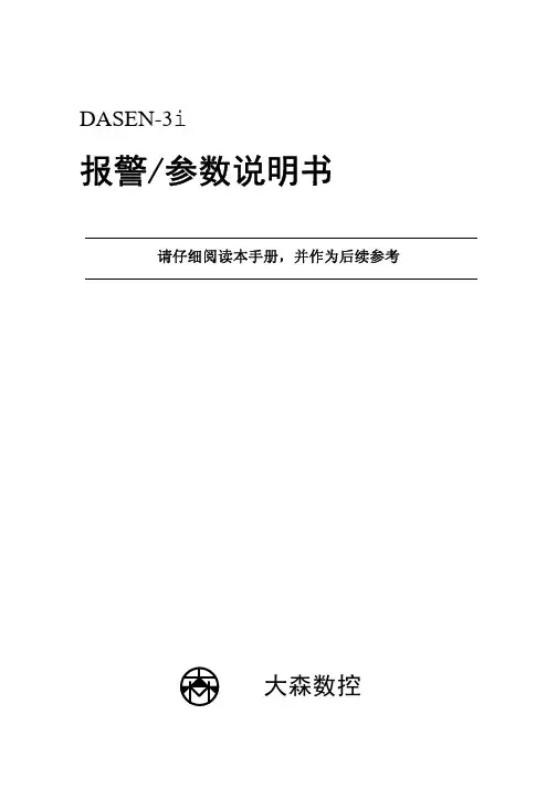 参数说明书(3i)