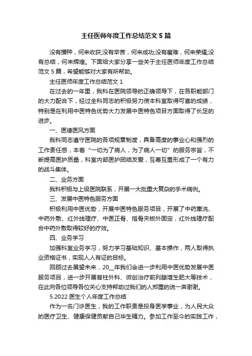主任医师年度工作总结范文5篇
