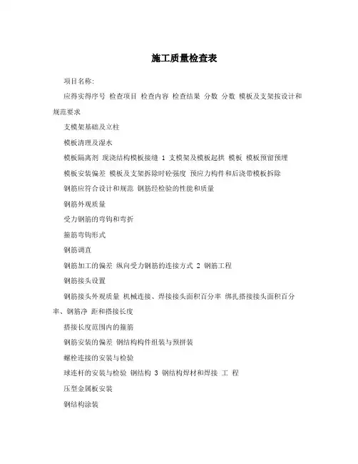 施工质量检查表