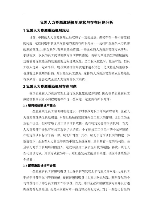 我国人力资源激励机制现状与存在问题分析