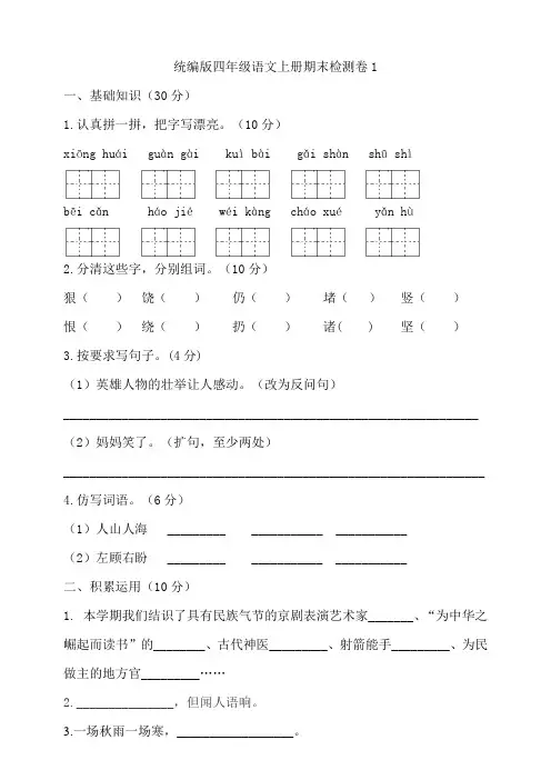部编版小学四年级上册语文期末试卷含答案(共4套)