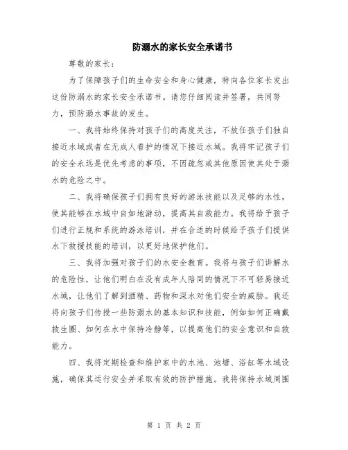 防溺水的家长安全承诺书
