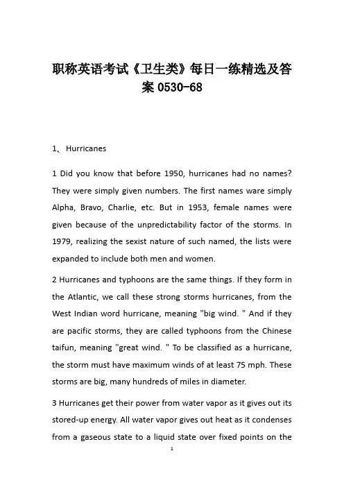 职称英语考试《卫生类》每日一练精选及答案0530-68