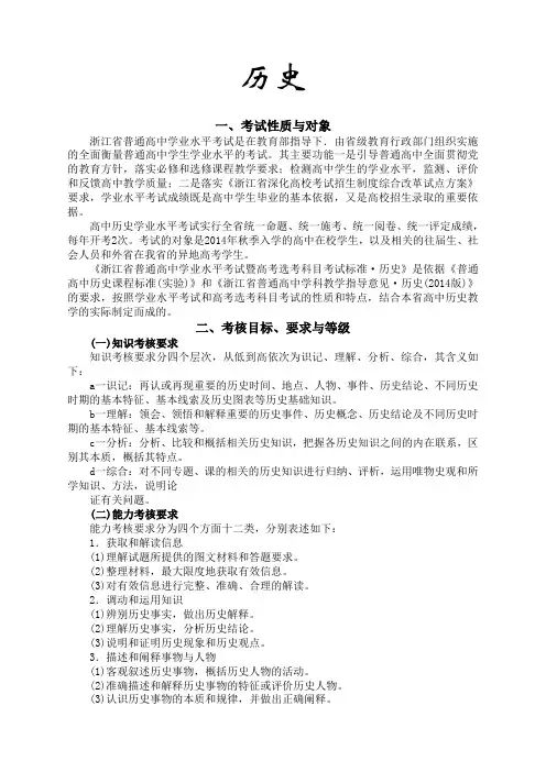 历史(学考选考标准word版)详解