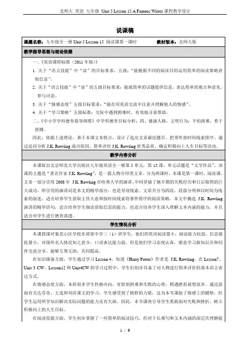 北师大 英语 九年级 Unit 5 Lesson 15 A Famous Writer课程教学设计