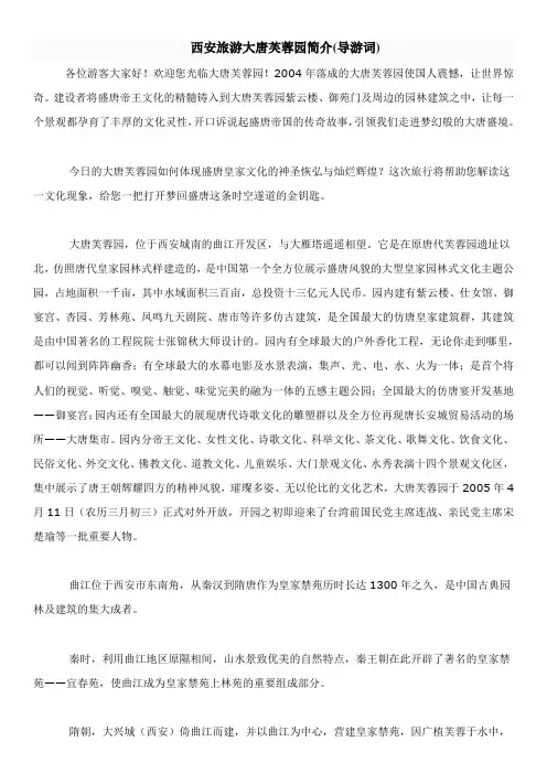 西安旅游大唐芙蓉园简介
