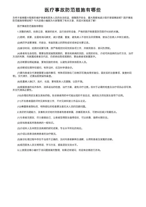 医疗事故防范措施有哪些