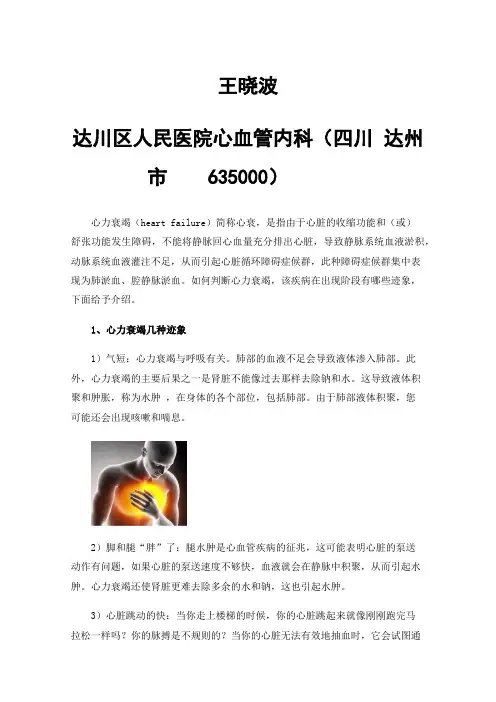 如何判断心力衰竭，心力衰竭9种迹象