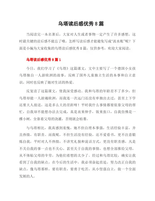 乌塔读后感8篇