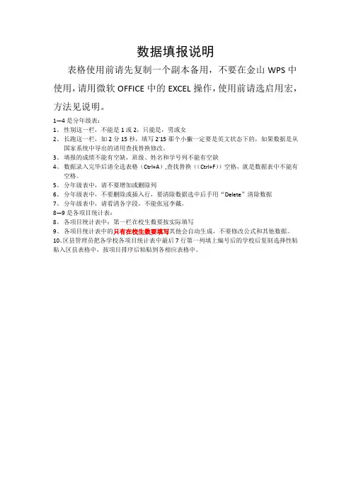 体质健康数据填写说明