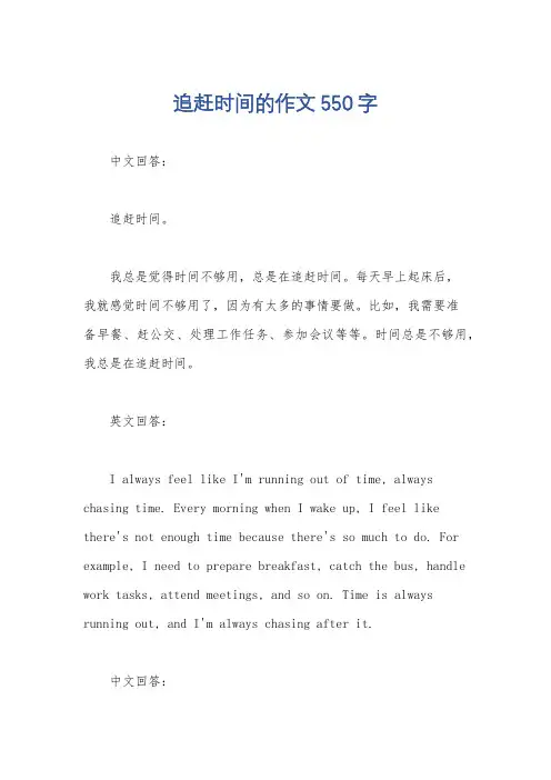 追赶时间的作文550字