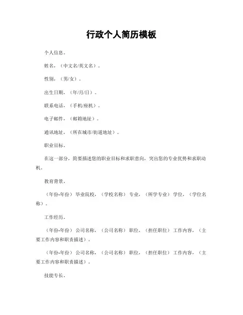行政个人简历模板