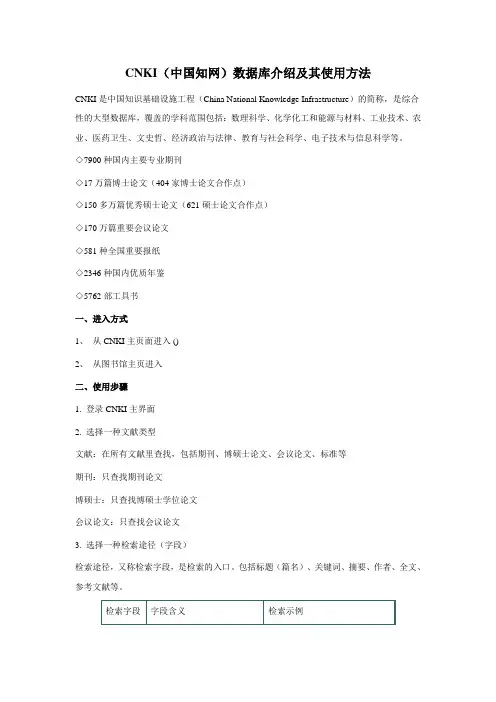 3.1CNKI(中国知网)数据库介绍及其使用方法 2