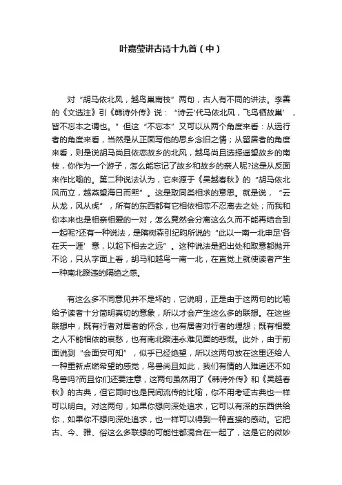 叶嘉莹讲古诗十九首（中）