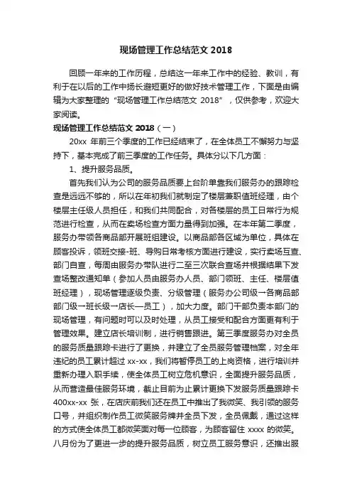 现场管理工作总结范文2018