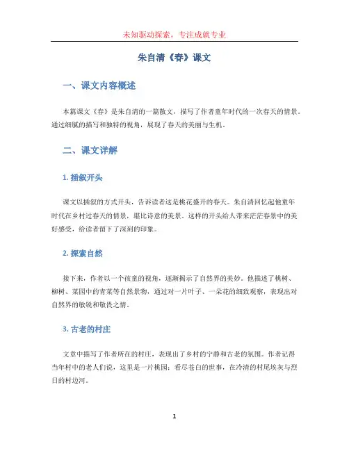 朱自清《春》课文 (2)