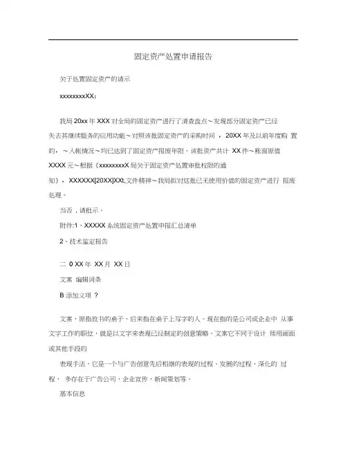 固定资产处置申请报告