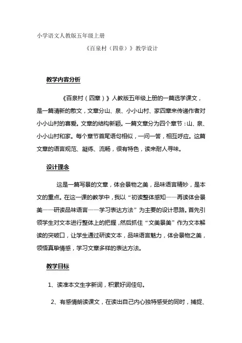 百泉村教案正式