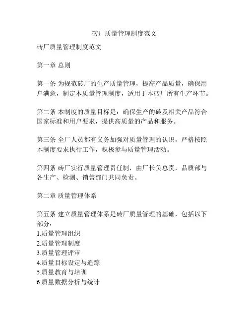 砖厂质量管理制度范文