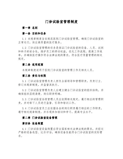 门诊实验室管理制度