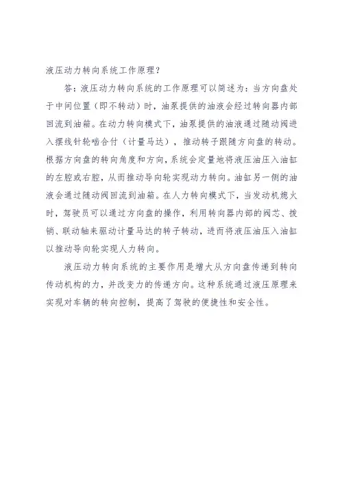 液压动力转向系统工作原理