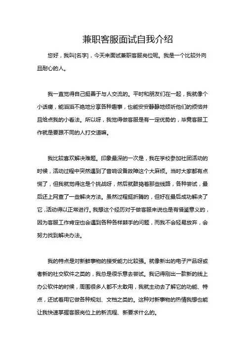 兼职客服面试自我介绍