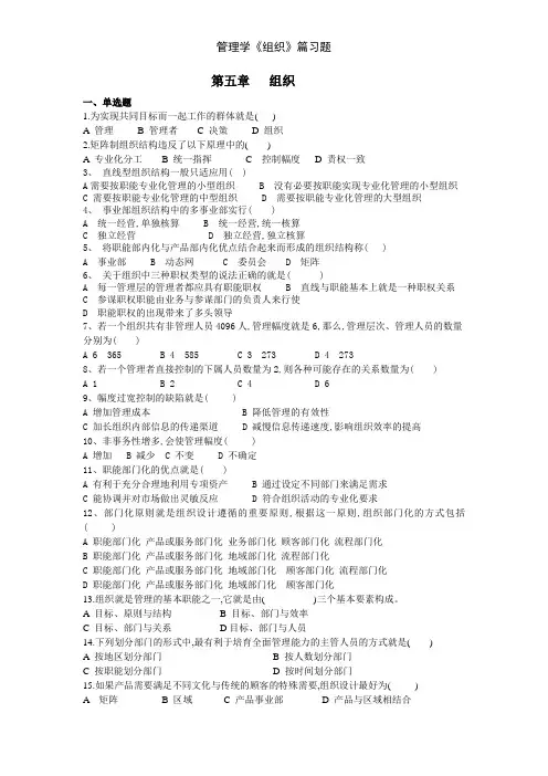 管理学《组织》篇习题