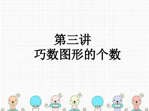 小学数学校本教材二年级上巧数图形的个数