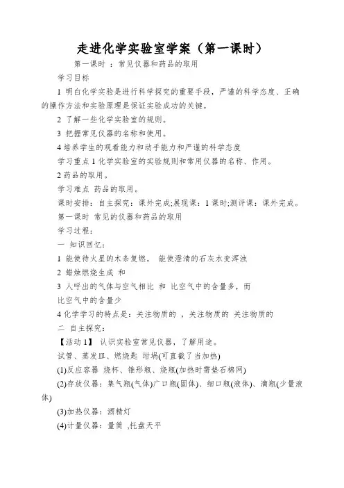 走进化学实验室学案(第一课时)