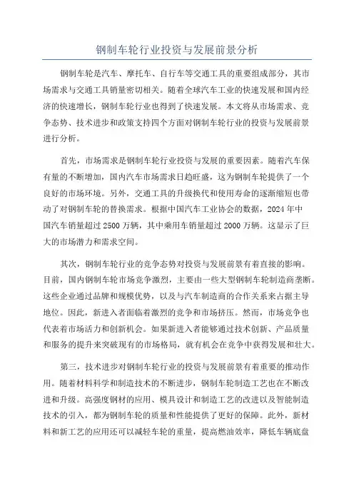 钢制车轮行业投资与发展前景分析