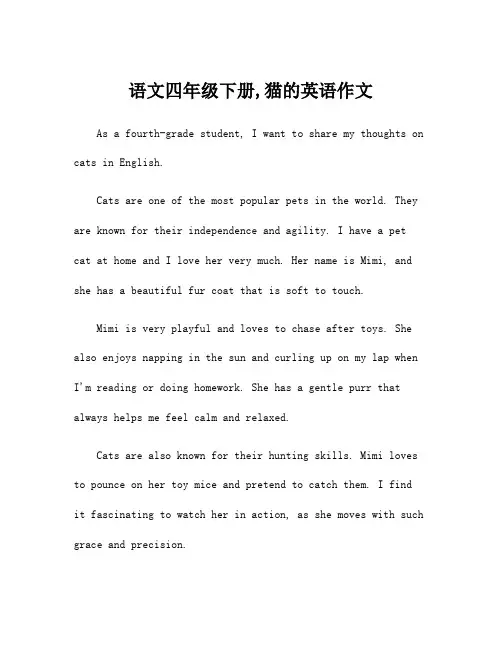 语文四年级下册,猫的英语作文