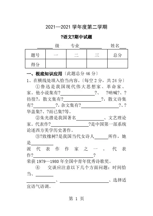 中职语文第二学期期中试卷