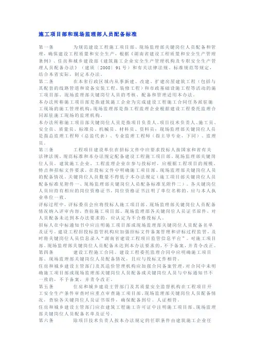 施工项目部和现场监理部人员配备标准
