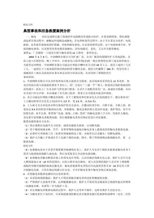 典型事故和应急救援案例分析