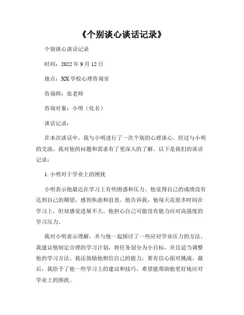 《个别谈心谈话记录》