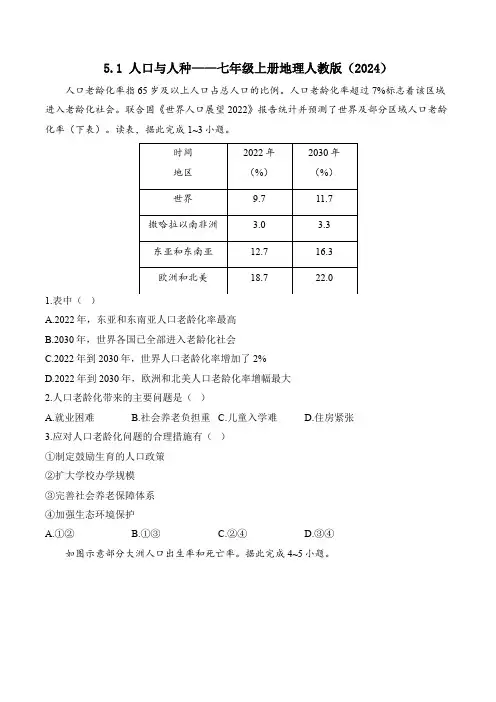 人口与人种同步练习-2024-2025学年七年级上册地理(2024)人教版