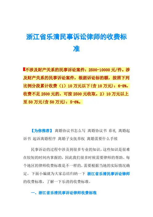 浙江省乐清民事诉讼律师的收费标准