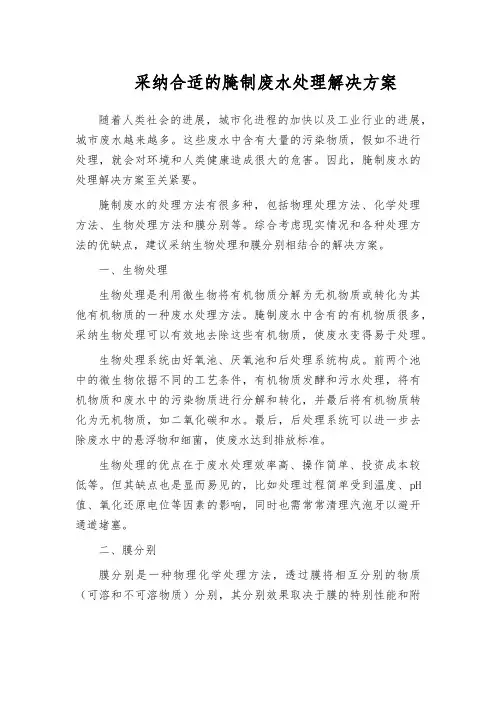 采纳合适的腌制废水处理解决方案