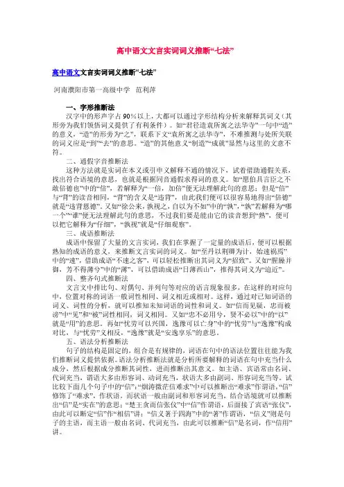 文言实词词义推断“七法”  文档