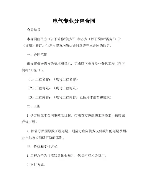 电气专业分包合同
