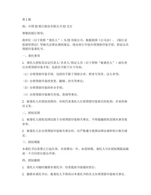 预留印鉴委托书(3篇)
