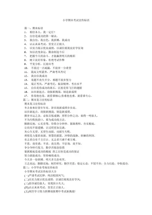 小学期末考试宣传标语