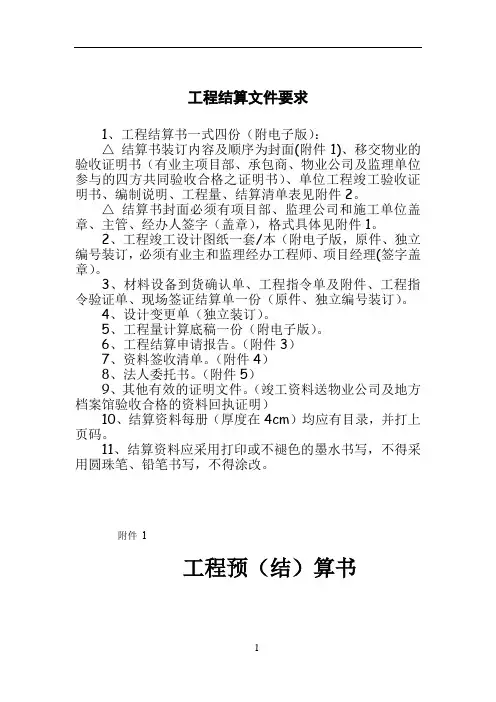 工程结算文件要求及附件