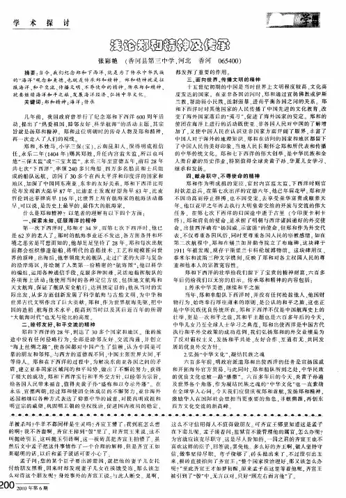 浅论郑和精神及传承