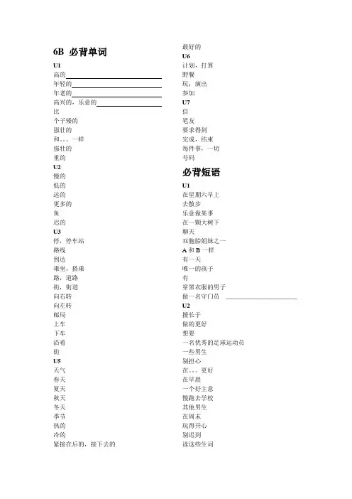 牛津小学英语6B▲必背词汇、短语、句型_2