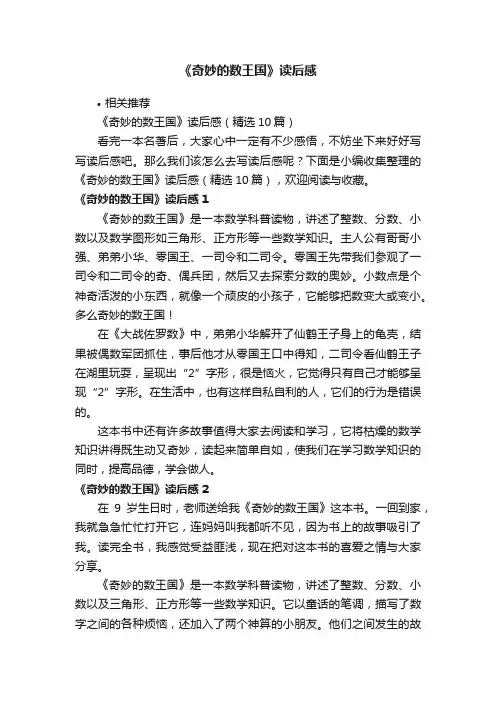 《奇妙的数王国》读后感