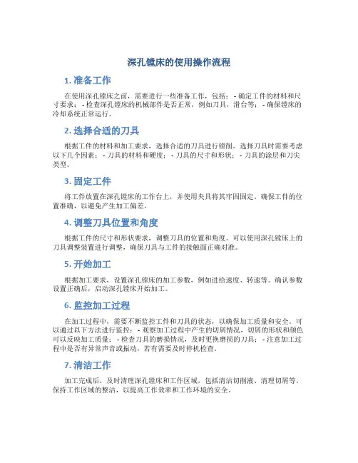 深孔镗床的使用操作流程