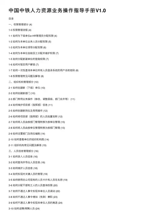 中国中铁人力资源业务操作指导手册V1.0