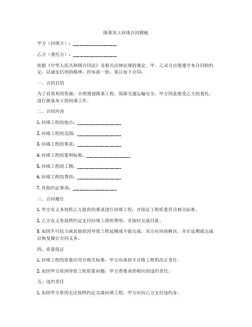 路基灰土回填合同模板