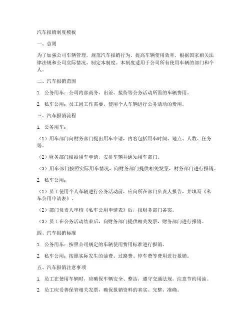 汽车报销制度模板